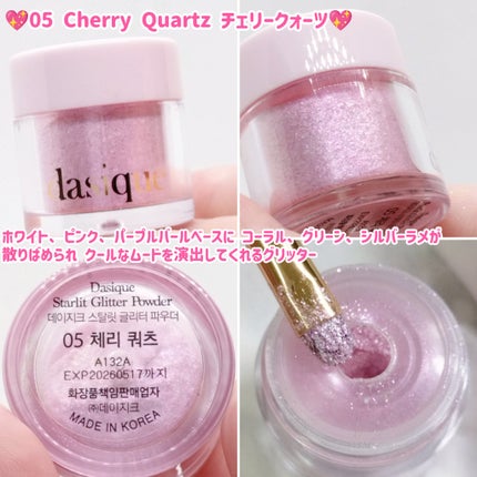 スターリットグリッターパウダー/dasique/グリッターを使ったクチコミ(4枚目)