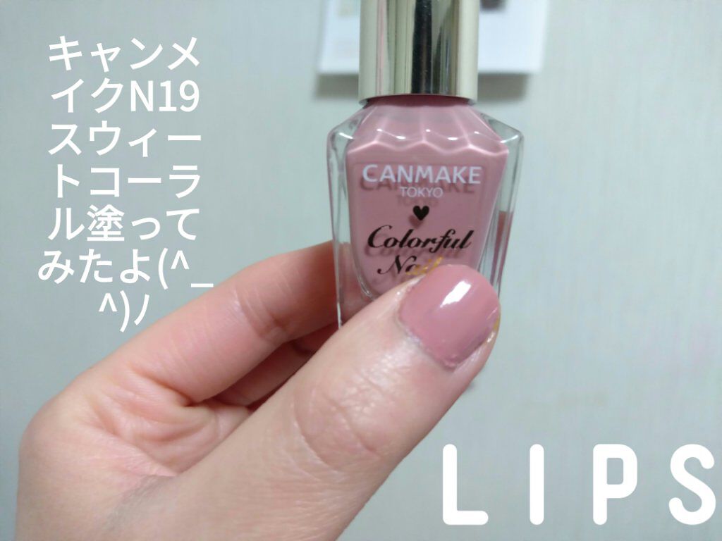 カラフルネイルズ/キャンメイク/マニキュアを使ったクチコミ(1枚目)