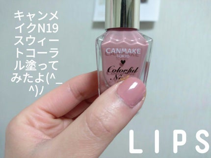 カラフルネイルズ/キャンメイク/マニキュアを使ったクチコミ(1枚目)