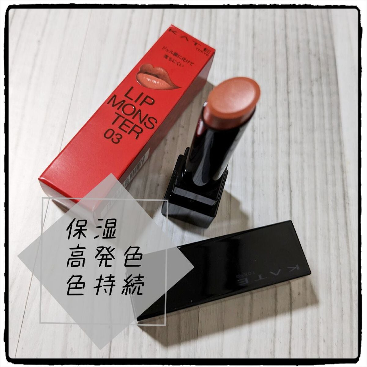 ケイト リップモンスター/KATE/口紅を使ったクチコミ(2枚目)