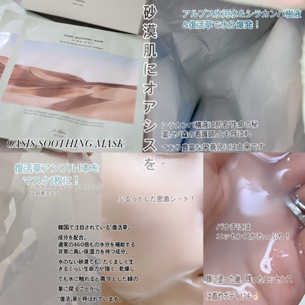 オアシス スージング マスク/Dr.Althea/シートマスク・パックを使ったクチコミ(2枚目)