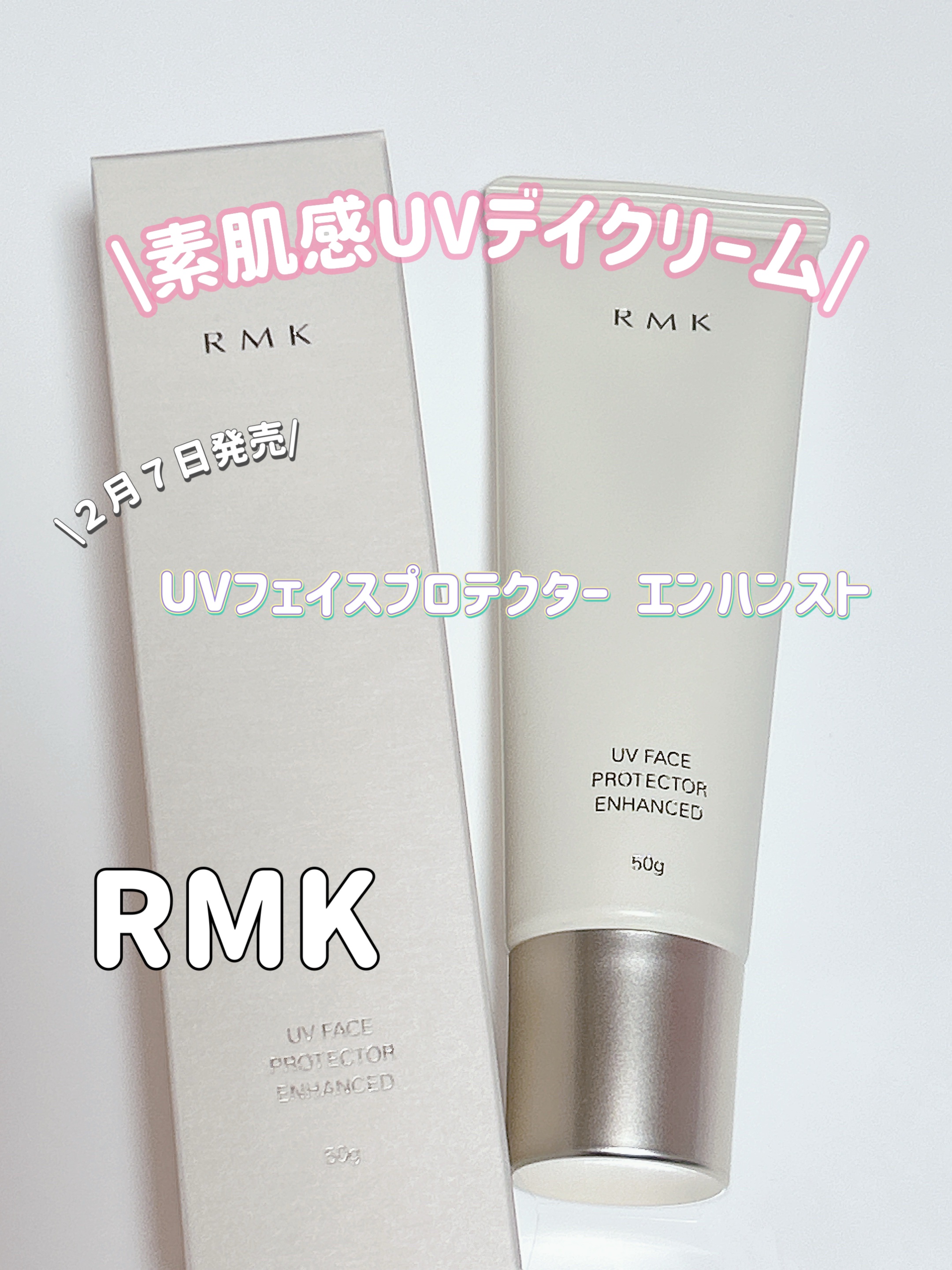 RMK UVフェイスプロテクター エンハンスト/RMK/日焼け止めクリームを使ったクチコミ（1枚目）
