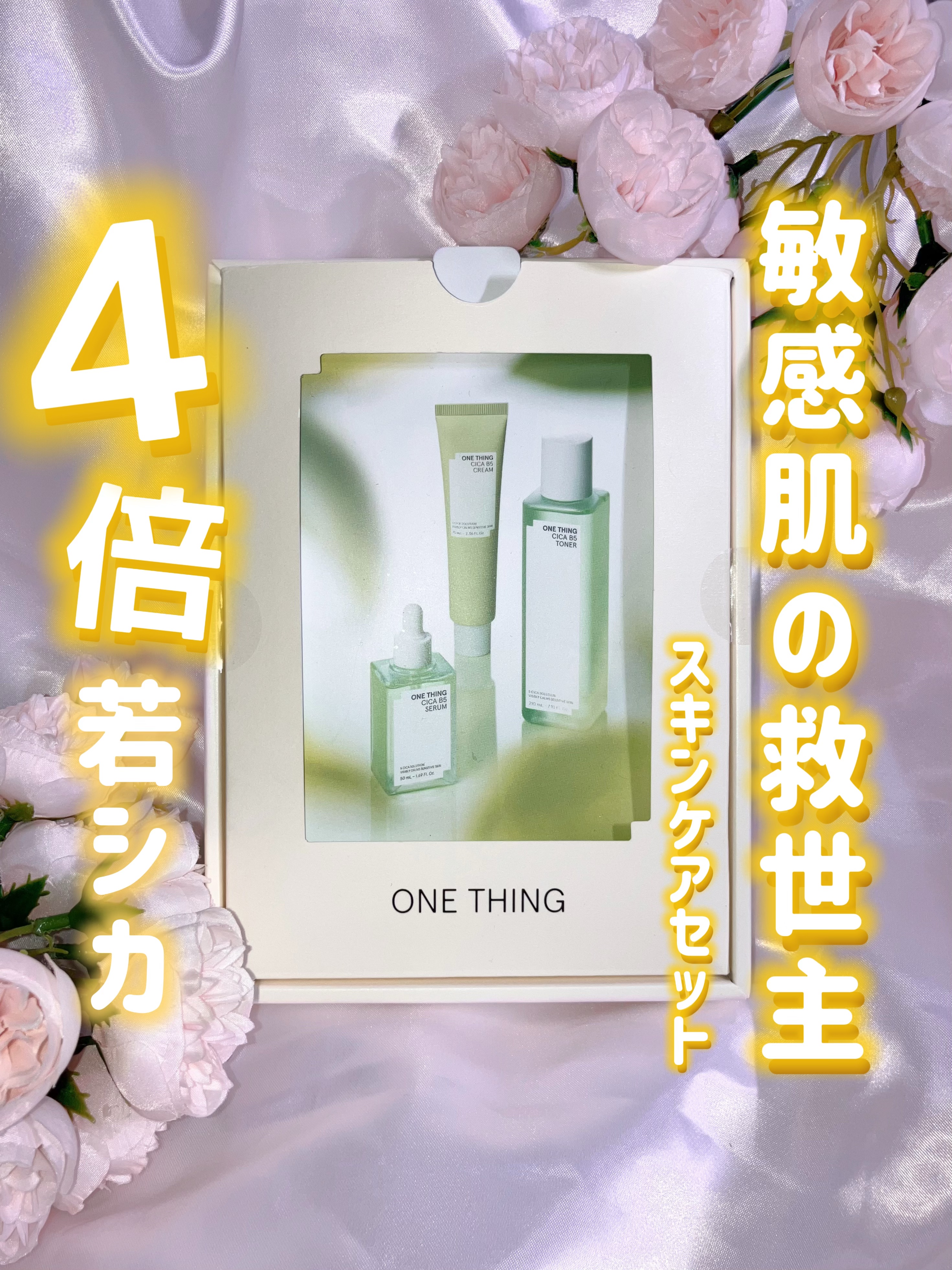シカB5トナー/ONE THING/化粧水を使ったクチコミ（1枚目）