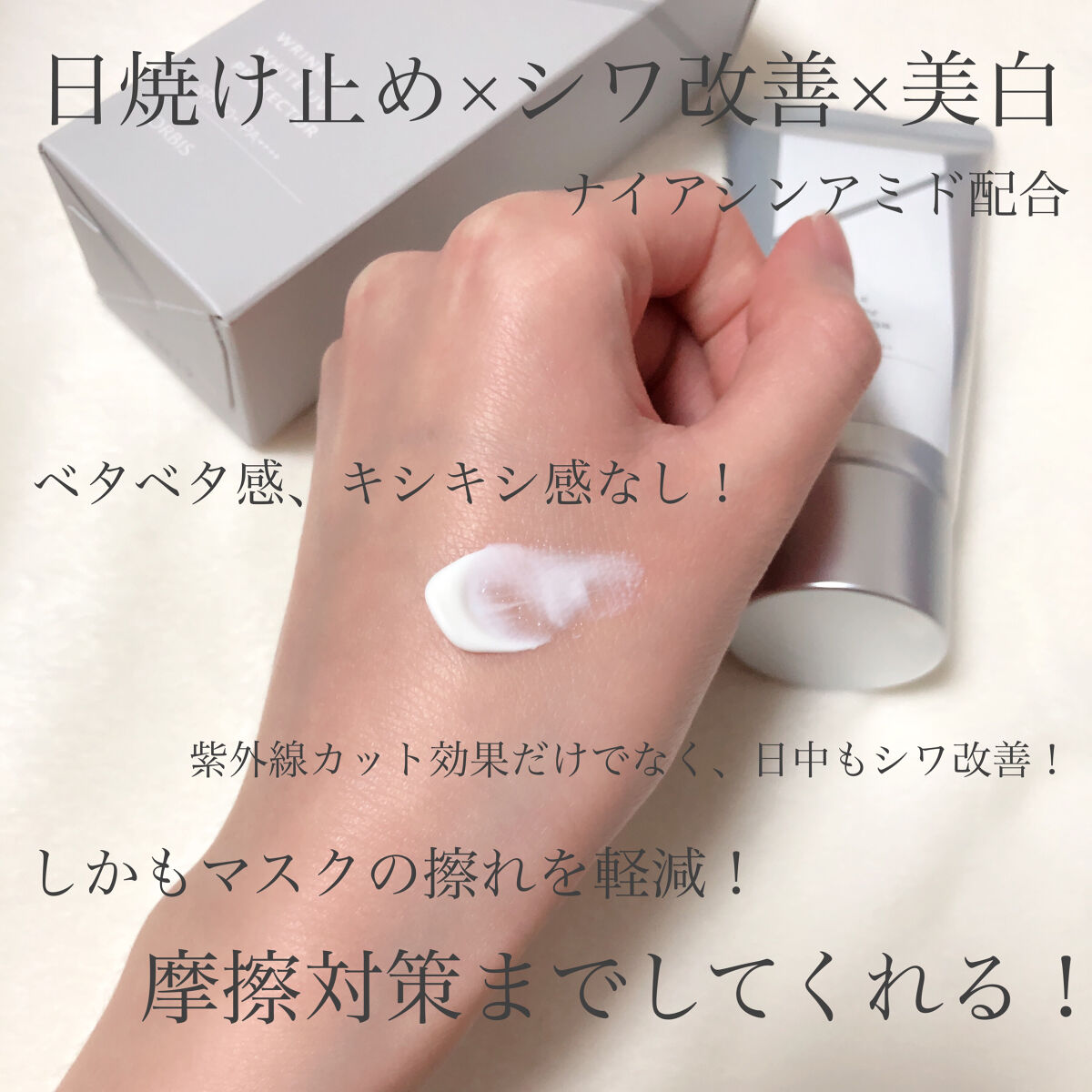 オルビス リンクルホワイト UVプロテクター/オルビス/日焼け止めクリームを使ったクチコミ（2枚目）