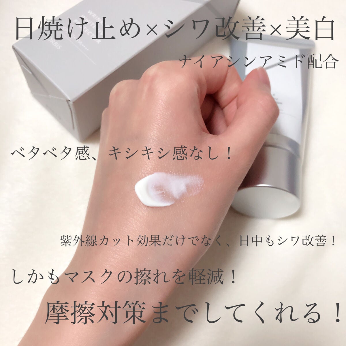 オルビス リンクルホワイト UVプロテクター/オルビス/日焼け止めクリームを使ったクチコミ(2枚目)