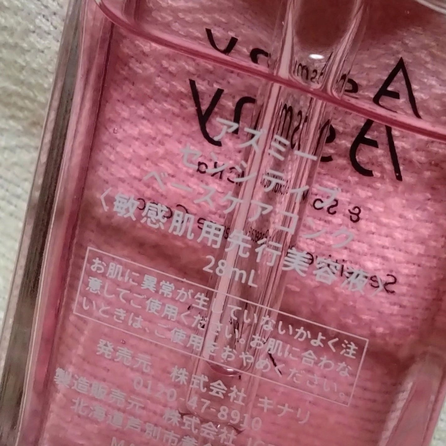 センシティブ ベースケアコンク/Asmy/美容液を使ったクチコミ(3枚目)