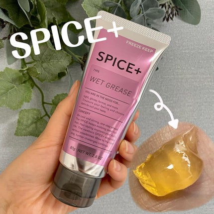 ウェットグリース/SPICE+/その他スタイリングを使ったクチコミ(1枚目)