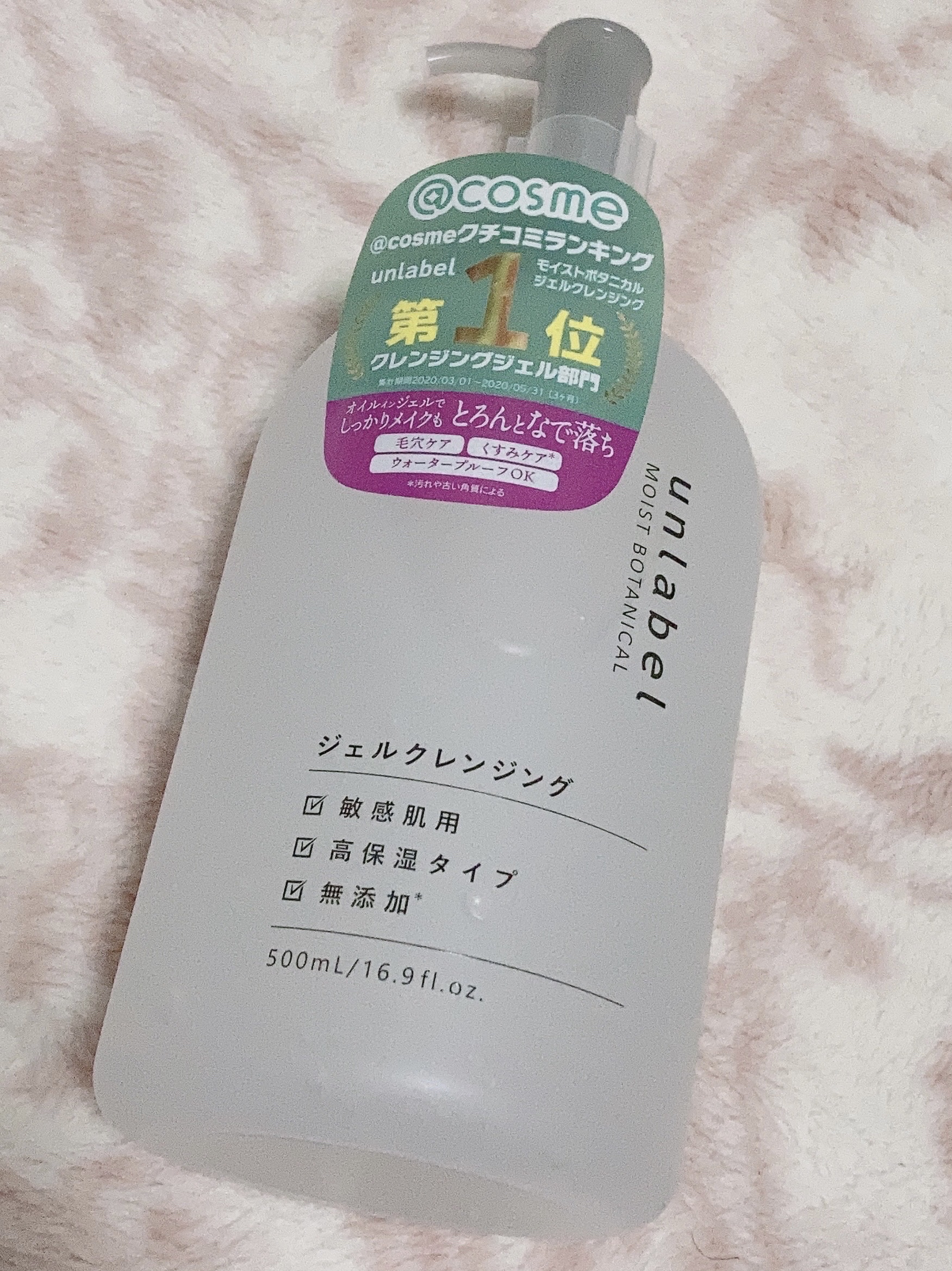 モイストボタニカルジェルクレンジング/unlabel/クレンジングジェルを使ったクチコミ（1枚目）