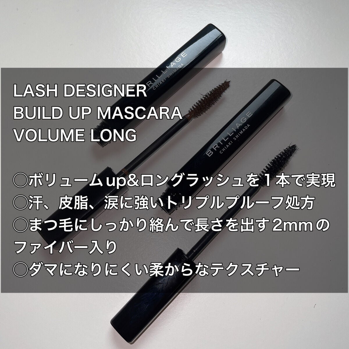 ラッシュデザイナー・ビルドアップマスカラ /ブリリアージュ/マスカラを使ったクチコミ(2枚目)