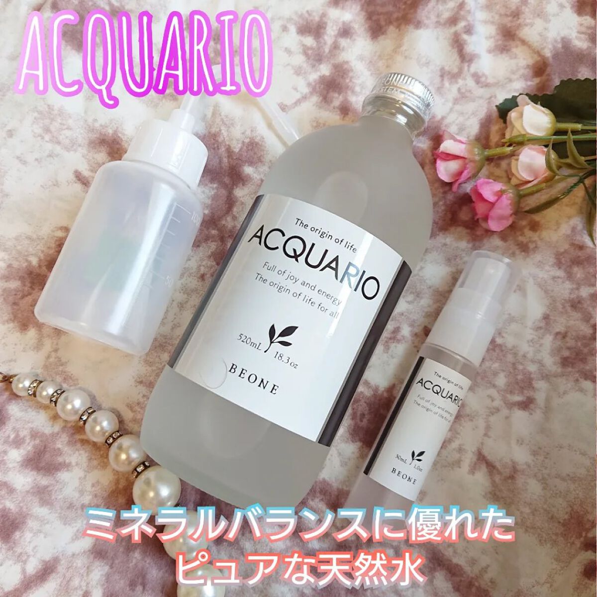 試してみた】バランスウォーター アクアーリオの効果・肌質別の