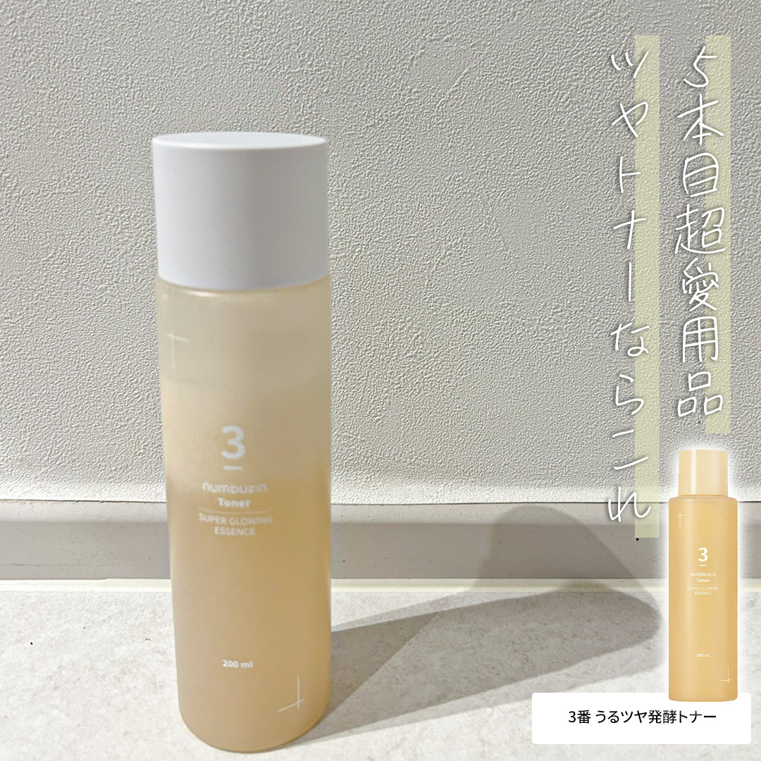 3番 うるツヤ発酵トナー/numbuzin/化粧水を使ったクチコミ（1枚目）