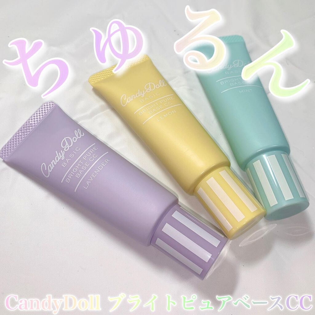 ブライトピュアベースCC/CandyDoll/CCクリームを使ったクチコミ(1枚目)