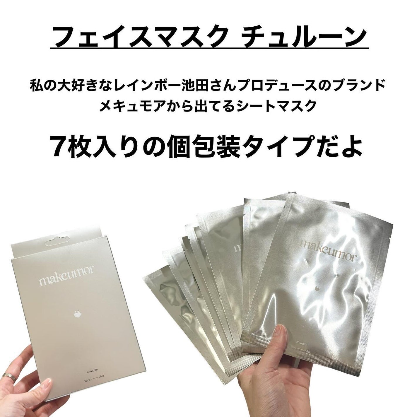 チュルーン/makeumor/シートマスク・パックを使ったクチコミ(2枚目)