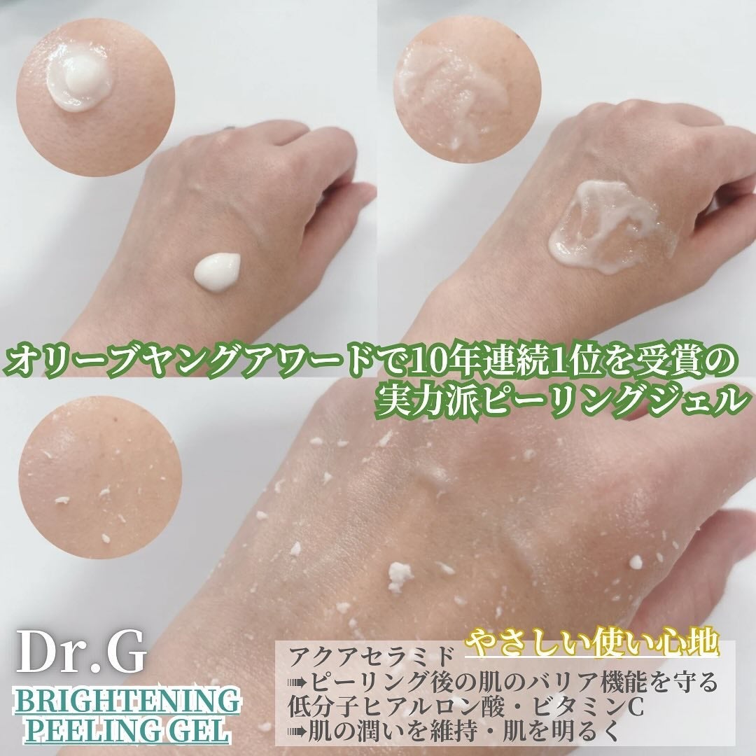 ブライトニングピーリングジェル/Dr.G/ピーリングを使ったクチコミ(2枚目)