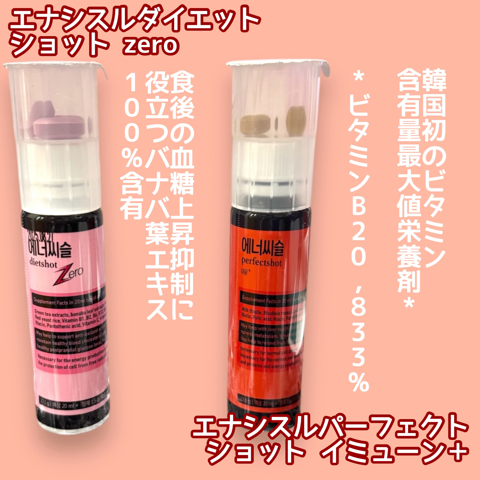 エナシスルパーフェクトショットイミューン+/DAEWOONG/栄養ドリンクを使ったクチコミ（2枚目）