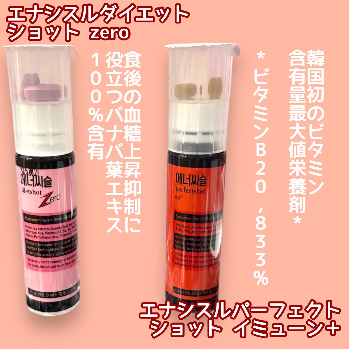 エナシスルパーフェクトショットイミューン+/DAEWOONG/栄養ドリンクを使ったクチコミ(2枚目)