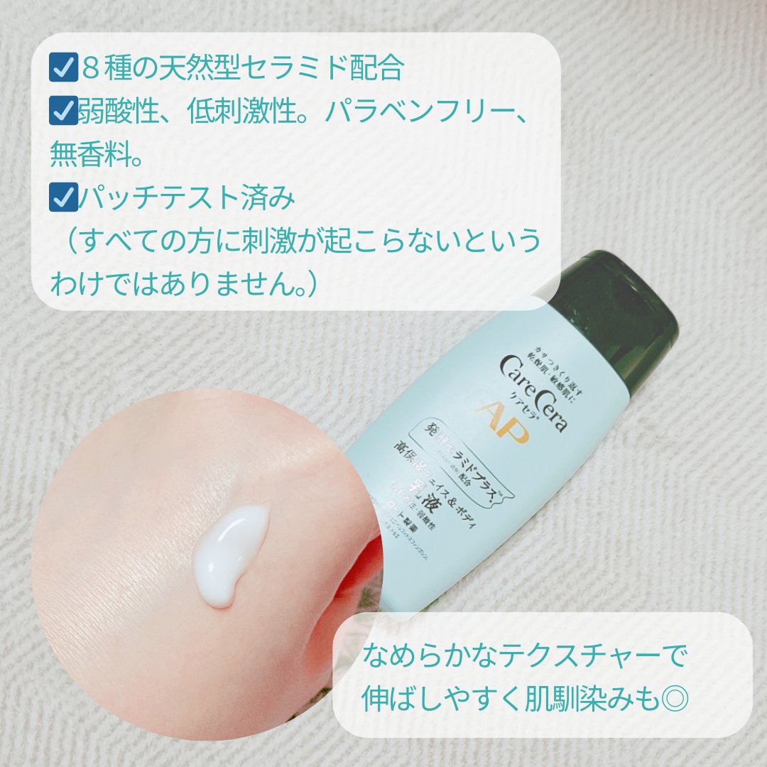 ケアセラ APフェイス＆ボディ乳液/ケアセラ/ボディミルクを使ったクチコミ（2枚目）