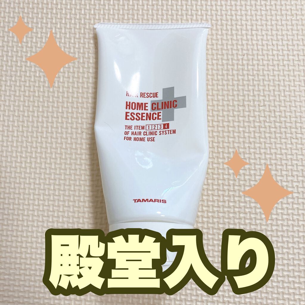 ヘアレスキュー　ホームクリニックエッセンス/TAMARIS/洗い流すヘアトリートメントを使ったクチコミ（2枚目）