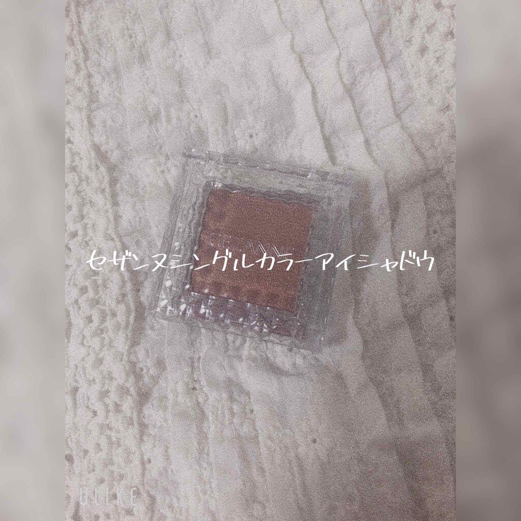 シングルカラーアイシャドウ/CEZANNE/単色アイシャドウを使ったクチコミ（1枚目）