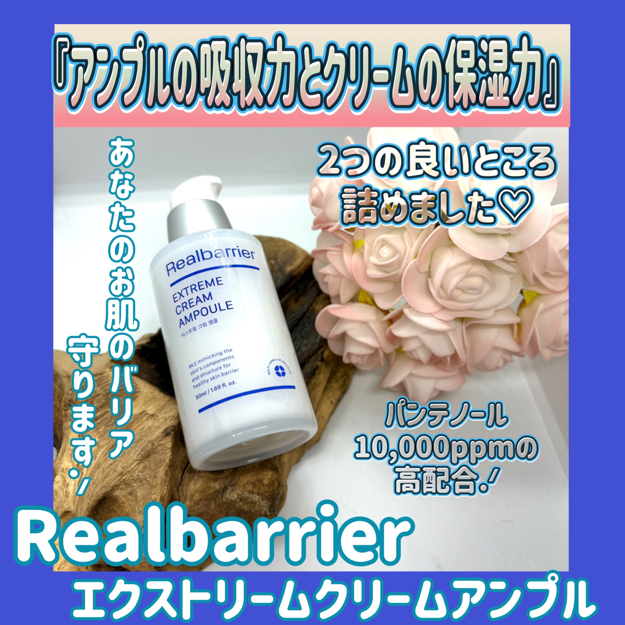 エクストリームクリームアンプル/Real Barrier/美容液を使ったクチコミ（1枚目）
