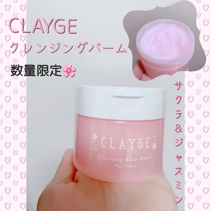 クレンジングバーム モイスト N SK/CLAYGE/クレンジングバームを使ったクチコミ(1枚目)