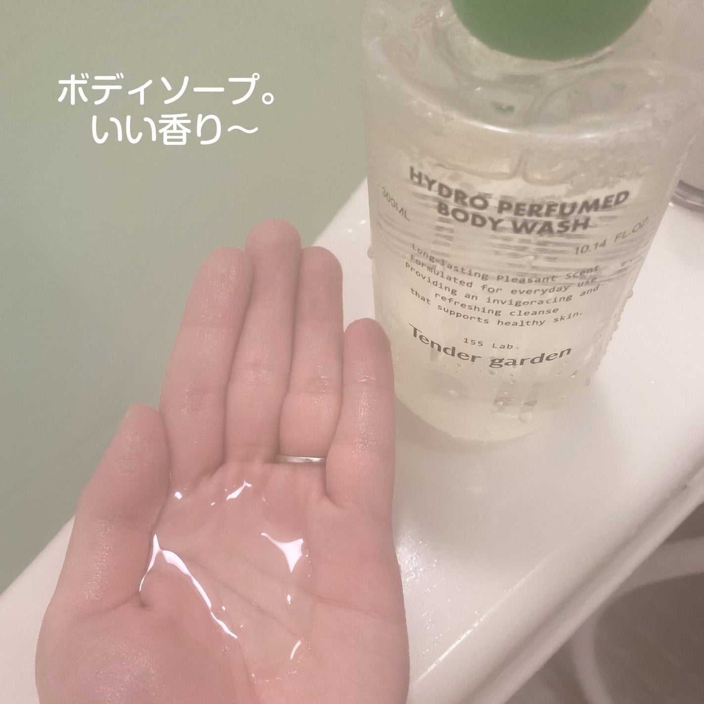 ハイドロパフュームドボディウォッシュ/Tender garden/ボディソープを使ったクチコミ(4枚目)