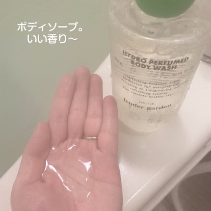 ハイドロパフュームドボディウォッシュ/Tender garden/ボディソープを使ったクチコミ(4枚目)