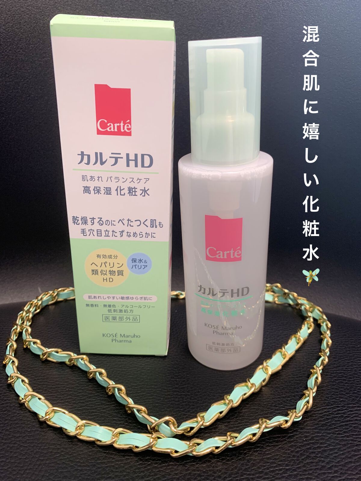 カルテHD バランスケア ローション/カルテHD/化粧水を使ったクチコミ（1枚目）