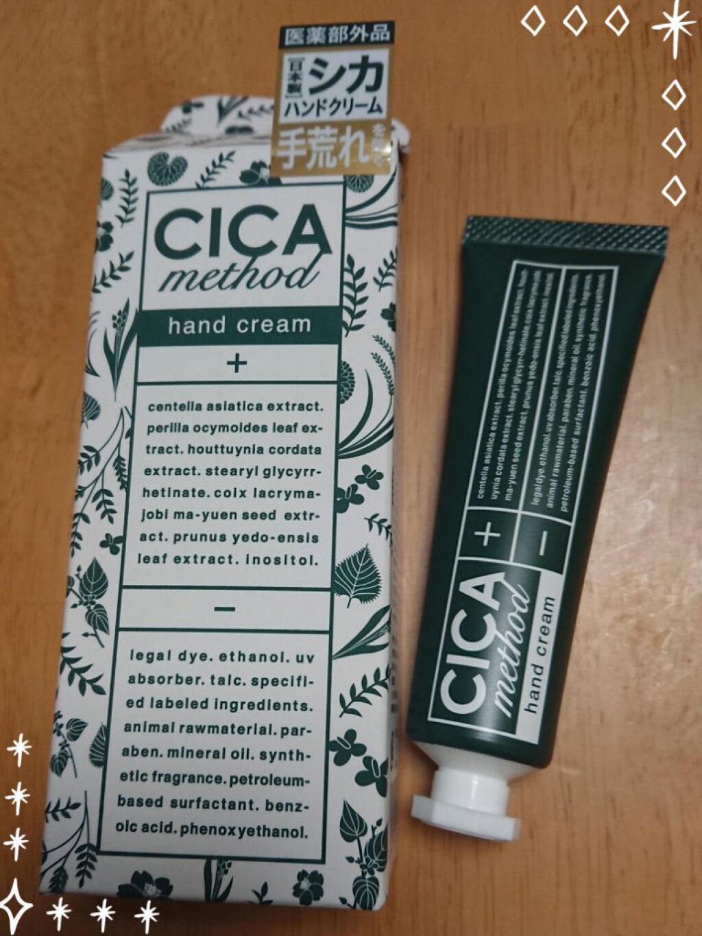 CICA method HAND CREAM/コジット/ハンドクリームを使ったクチコミ（1枚目）