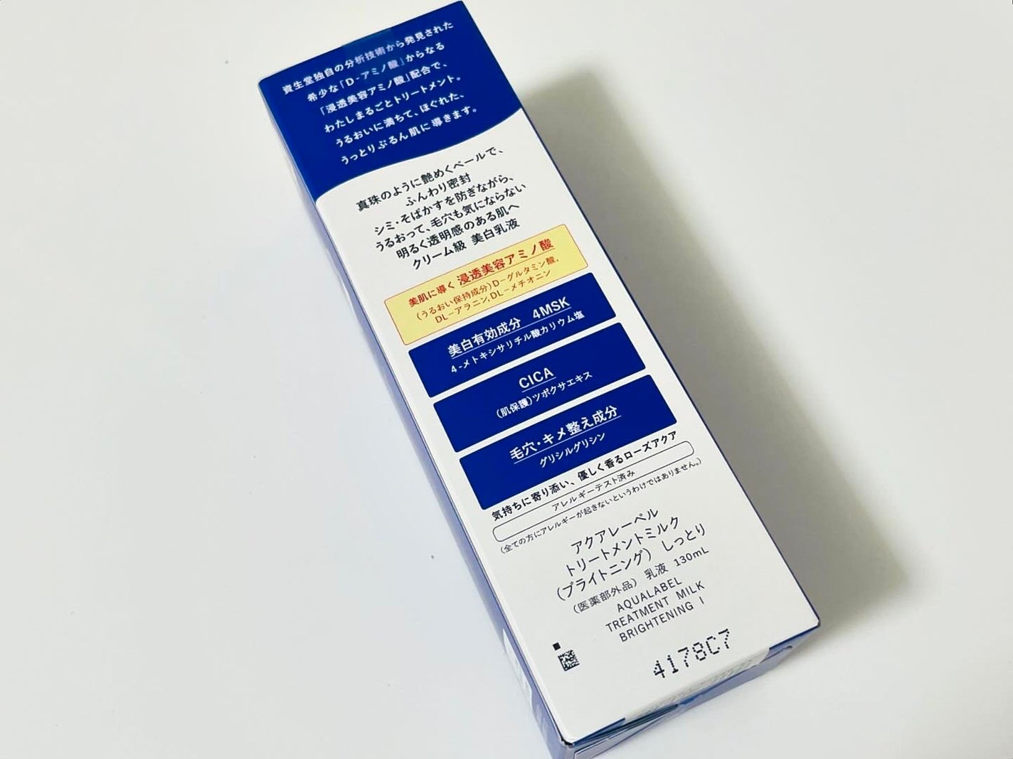 トリートメントミルク(ブライトニング) しっとり/アクアレーベル/乳液を使ったクチコミ(2枚目)