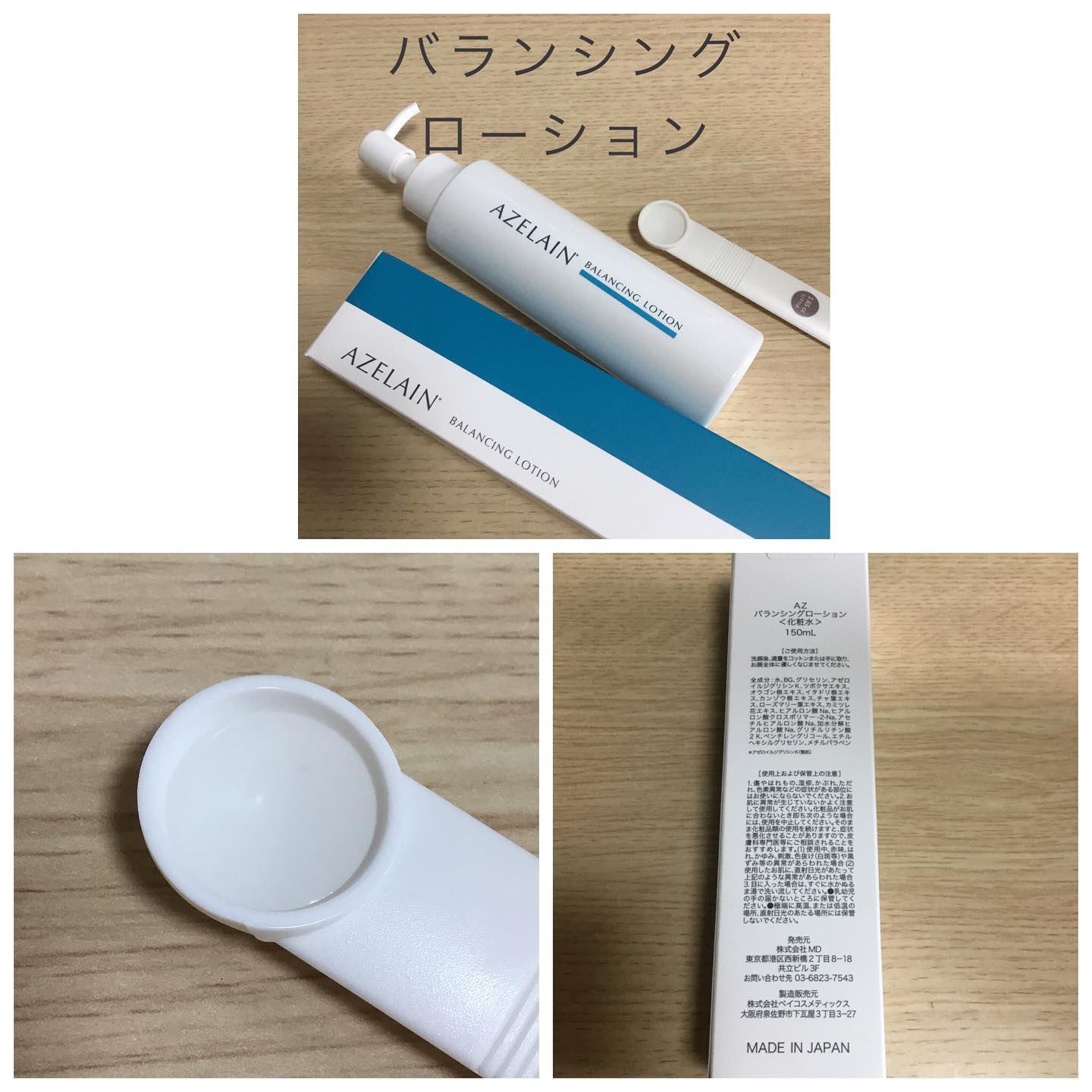 AZLAIN　化粧水　AZバランシングローション/AZELAIN/化粧水を使ったクチコミ（2枚目）