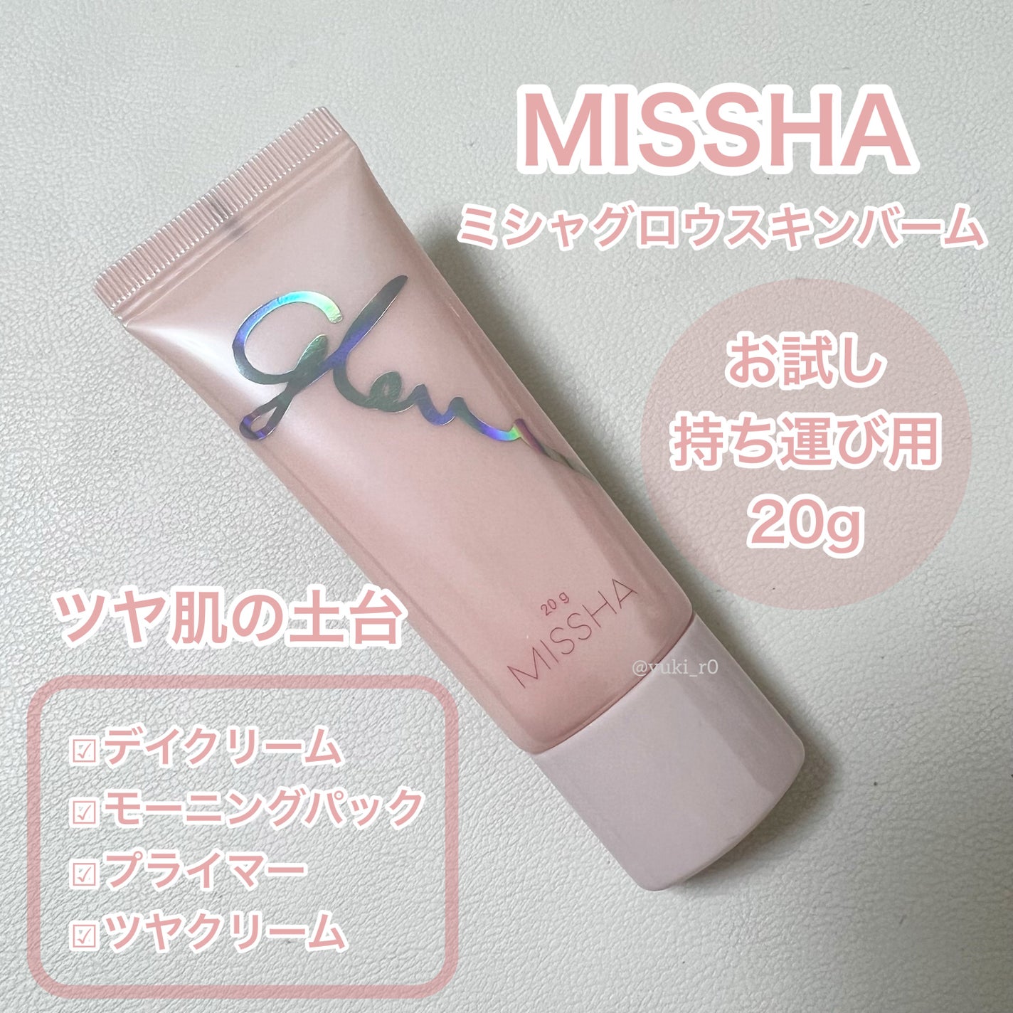 ミシャ グロウ スキンバーム(R)/MISSHA/化粧下地を使ったクチコミ(2枚目)