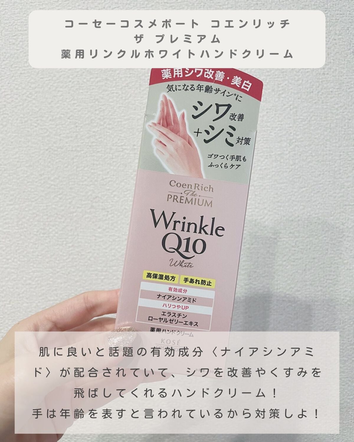 コエンリッチ ザ プレミアム 薬用リンクルホワイト ハンドクリーム/コエンリッチQ10/ハンドクリームを使ったクチコミ(2枚目)