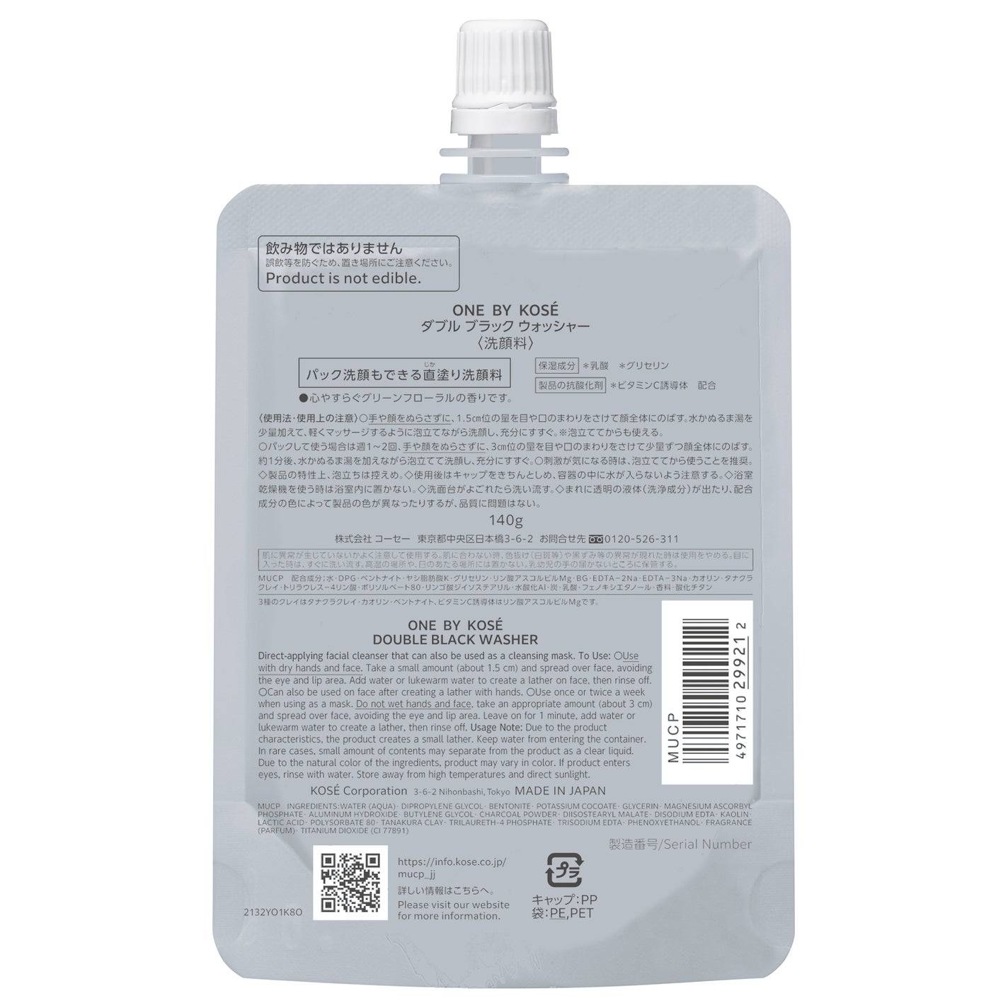ダブル ブラック ウォッシャー ONE BY KOSE