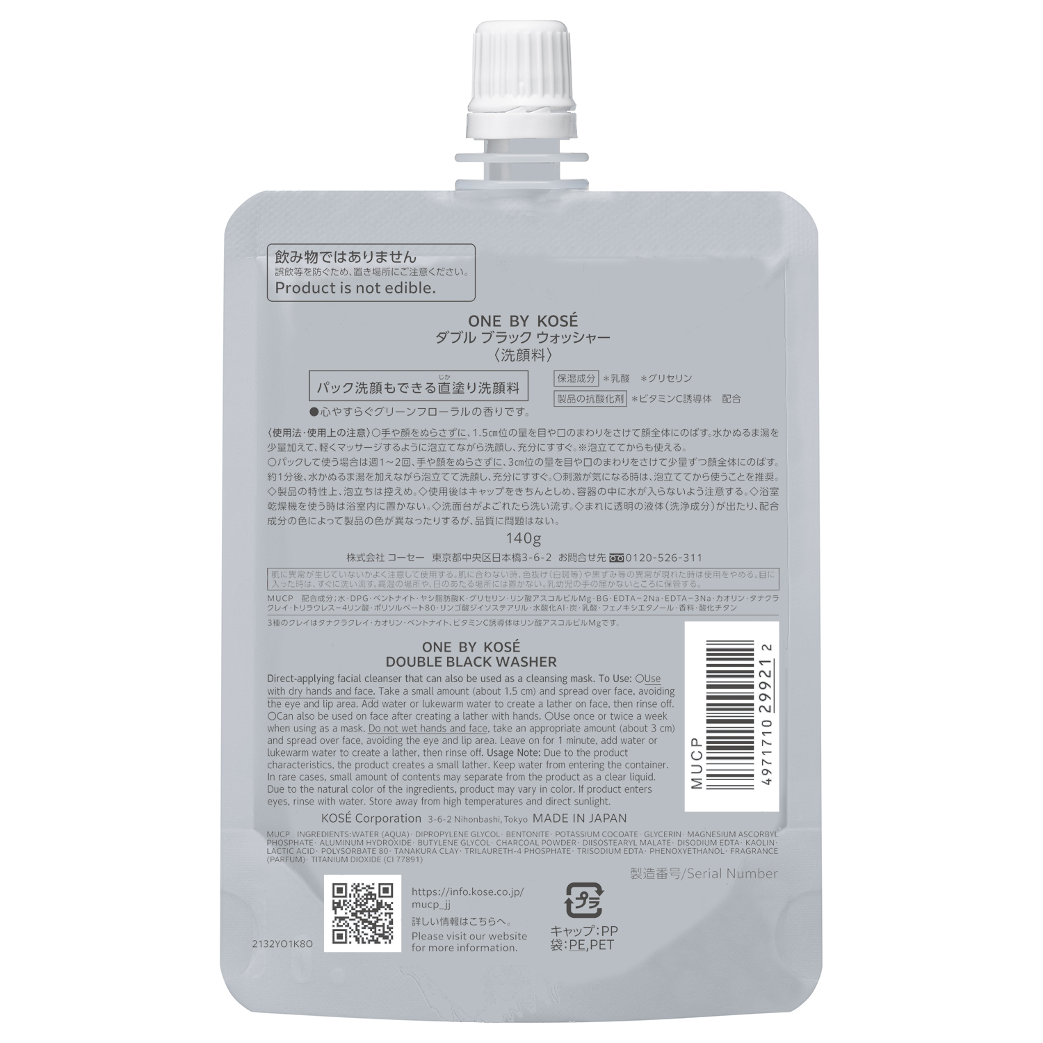 ダブル ブラック ウォッシャー 140g