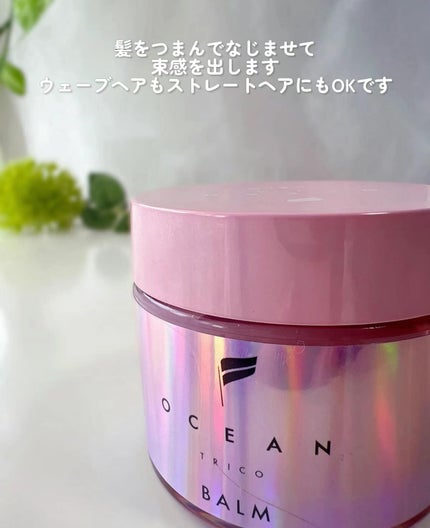 オーシャントリコ ヘアスタイリング バーム クリーンオーシャン/OCEAN TRICO/ヘアバームを使ったクチコミ(6枚目)