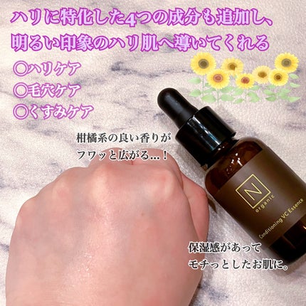 N organic Basic コンディショニング VCエッセンス/N organic/美容液を使ったクチコミ(3枚目)