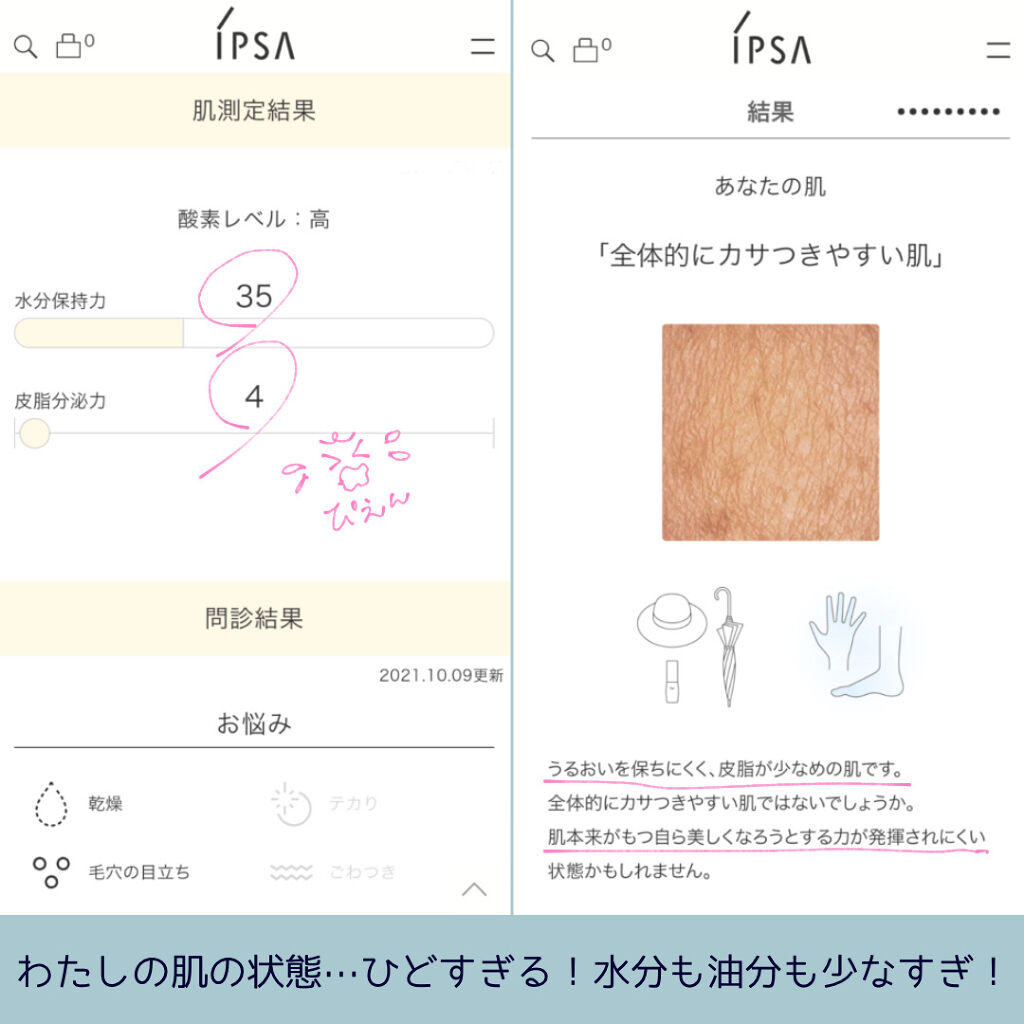 イプサ ＭＥ ８/IPSA/化粧水を使ったクチコミ（3枚目）
