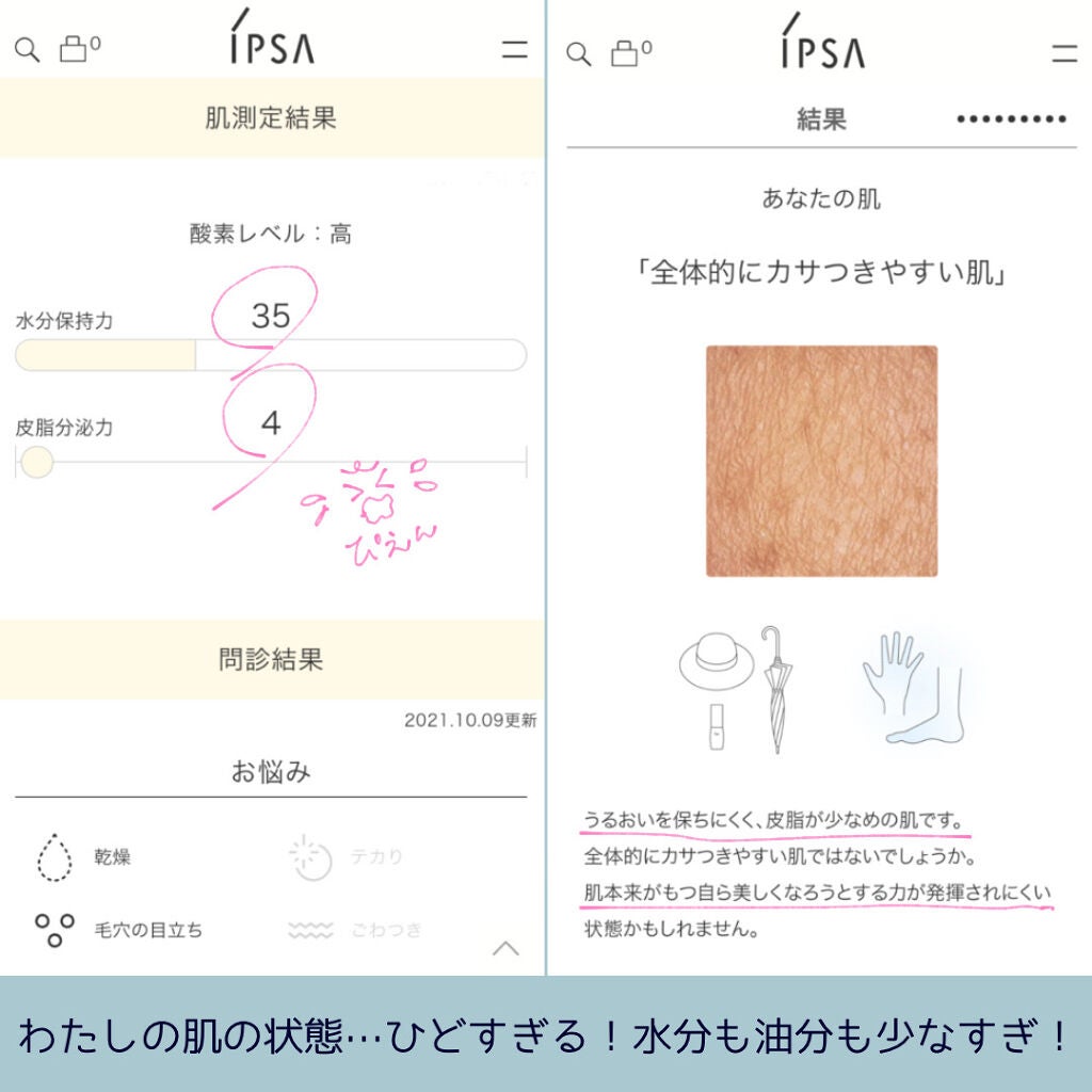 イプサ ME 8/IPSA/化粧水を使ったクチコミ(3枚目)