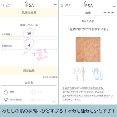 IPSA イプサ ＭＥ ８のクチコミ「やっとわたしも使ってみました！
言わずもがな、の人気スキンケアアイテムです。

まだ秋の序盤で.....」（3枚目）