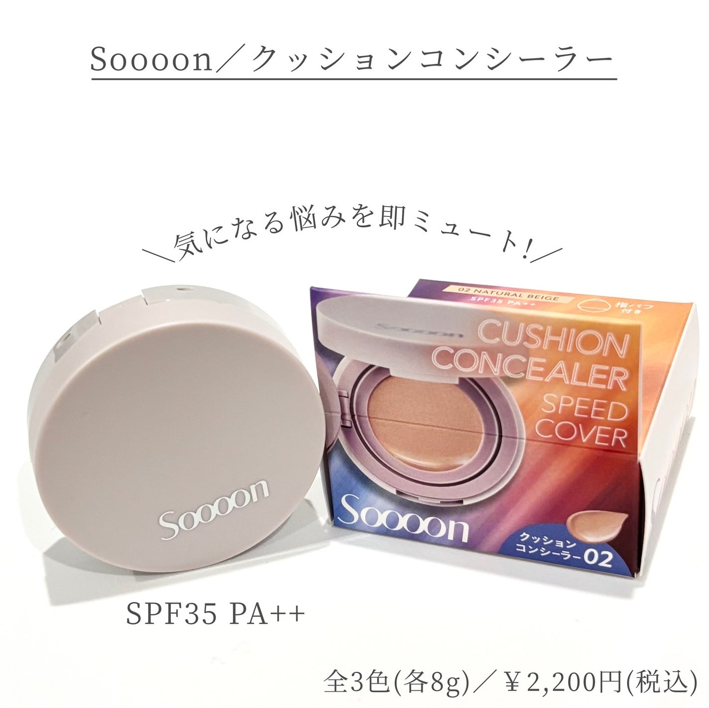 スーン クッションコンシーラー /エリザベス/クッションファンデーションを使ったクチコミ(1枚目)