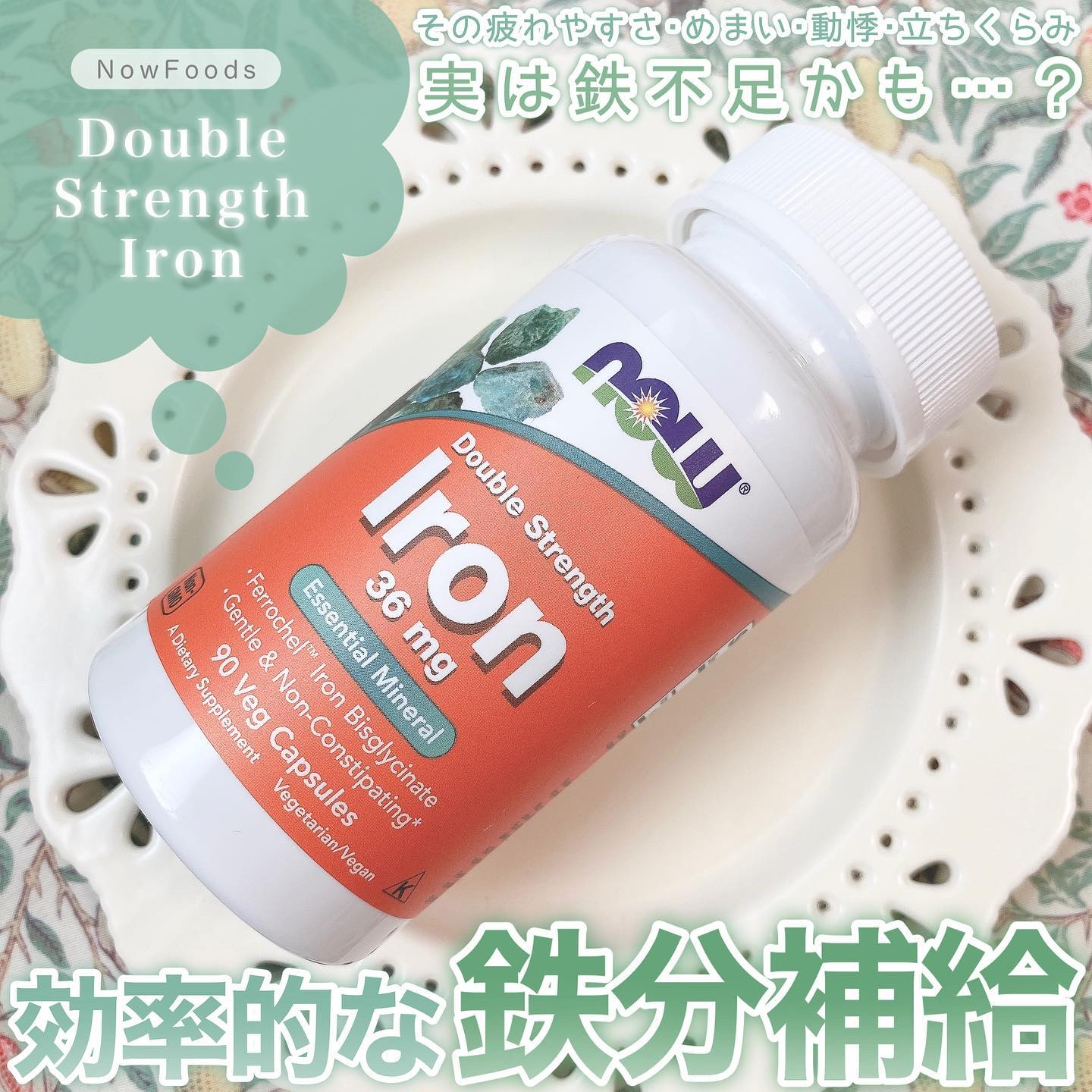 ビスグリシン酸鉄/Now Foods/健康サプリメントを使ったクチコミ（1枚目）