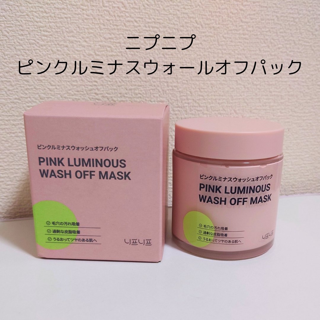 ピンクルミナス ウォッシュオフパック/ニプニプ/洗い流すパック・マスクを使ったクチコミ（1枚目）