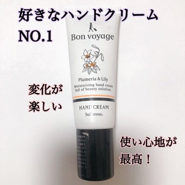 SuiSavon SuiRichAroma エッセンスハンドクリームのクチコミ「私のおすすめハンドクリーム👑No.1です！

- - - - - - - - - - - - .....」（1枚目）