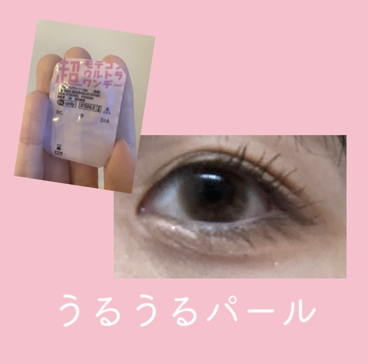 超モテコンウルトラワンデー うるうるパール/モテコン/ワンデー（１DAY）カラコンを使ったクチコミ（1枚目）