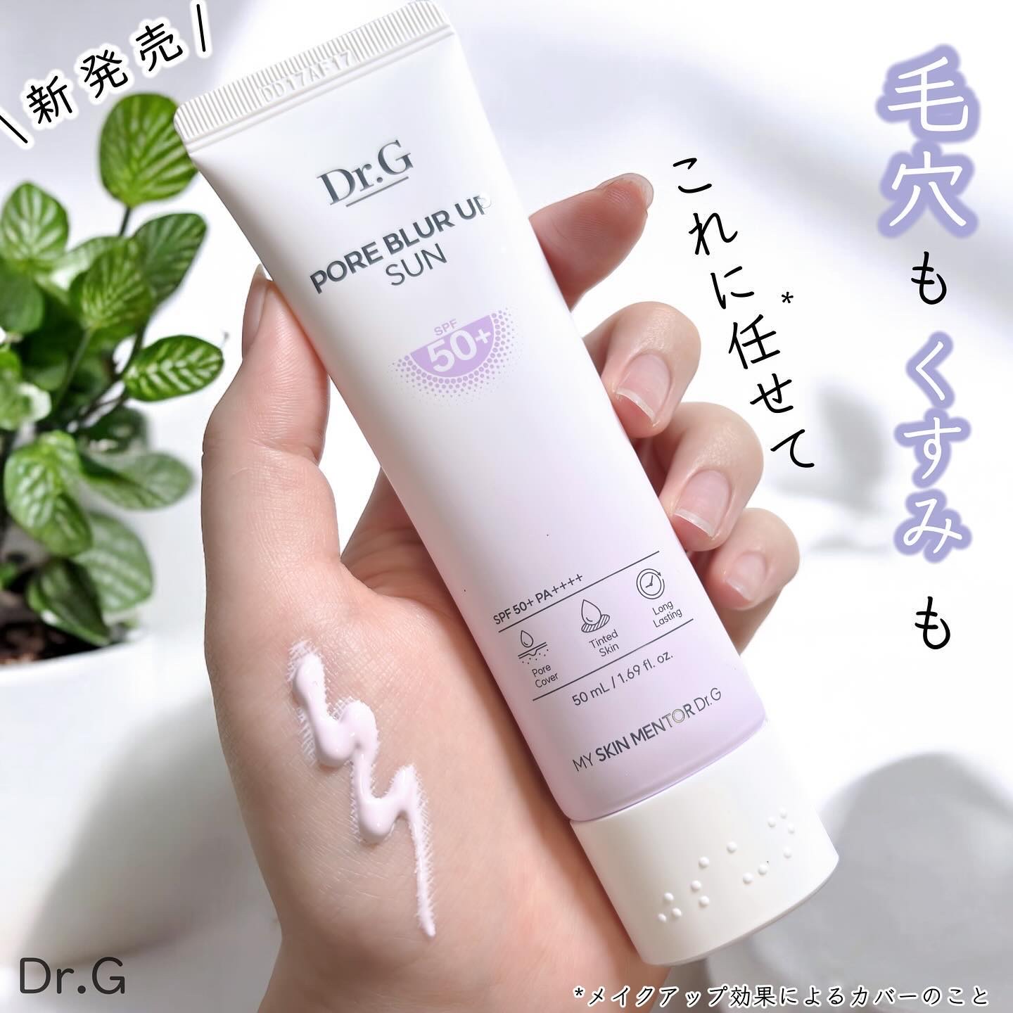 ポアブラーアップサン/Dr.G/日焼け止めクリームを使ったクチコミ（1枚目）