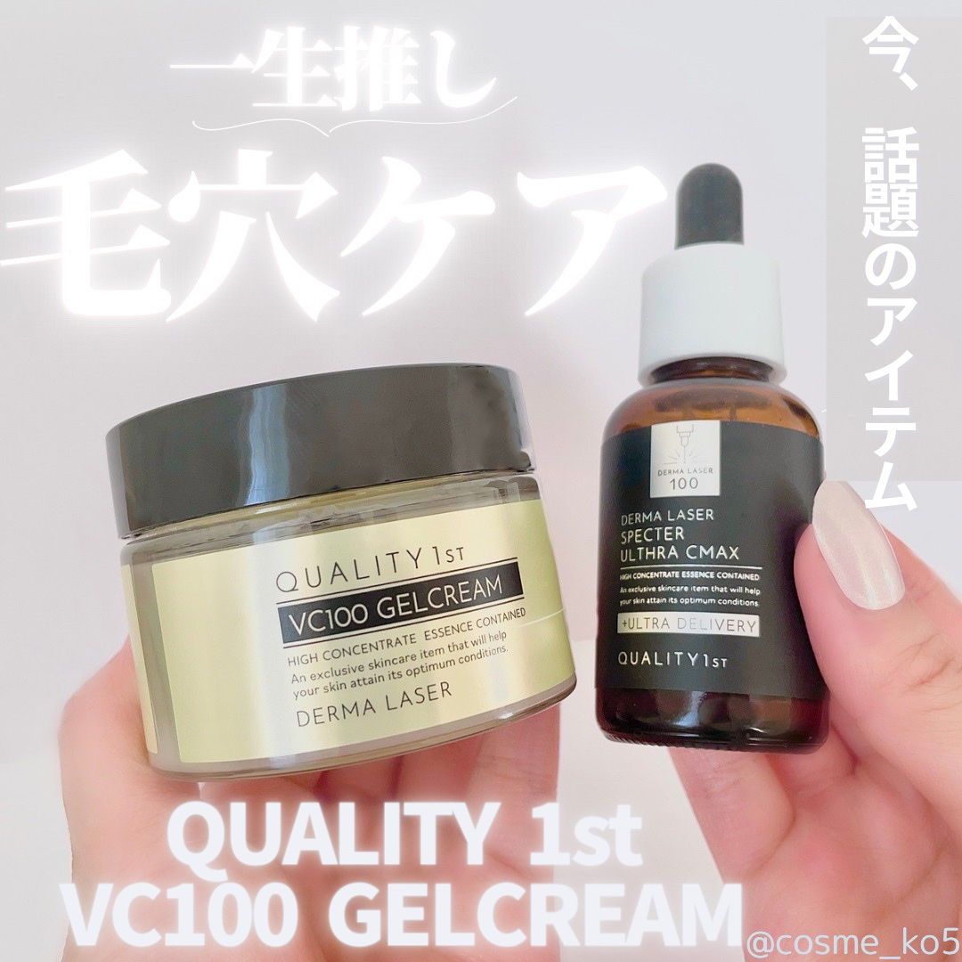 ダーマレーザー スーパーVC100ジェルクリーム/クオリティファースト/フェイスクリームを使ったクチコミ（1枚目）