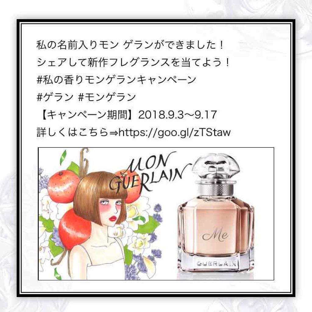 モン ゲラン オーデトワレ/GUERLAIN/香水(レディース)を使ったクチコミ（3枚目）
