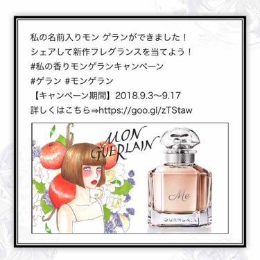 モン ゲラン オーデトワレ/GUERLAIN/香水(レディース)を使ったクチコミ（3枚目）