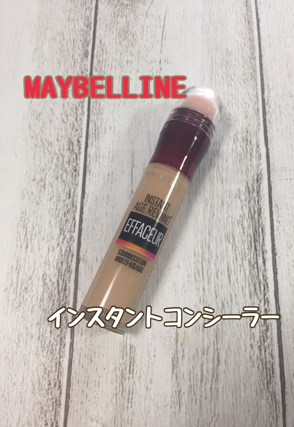 インスタント コンシーラー 120/MAYBELLINE NEW YORK/リキッドコンシーラーを使ったクチコミ（1枚目）